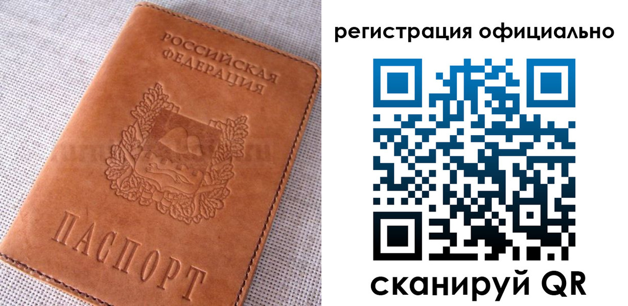 временная регистрация в Чкаловске