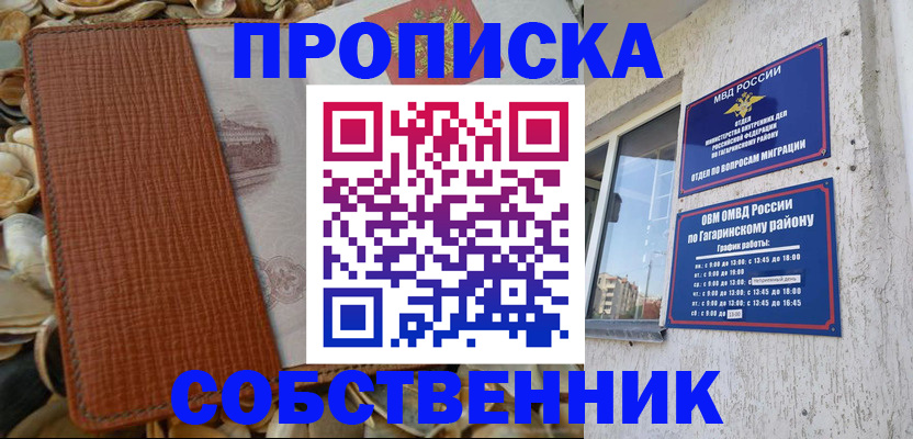 прописка для школы в Чкаловске