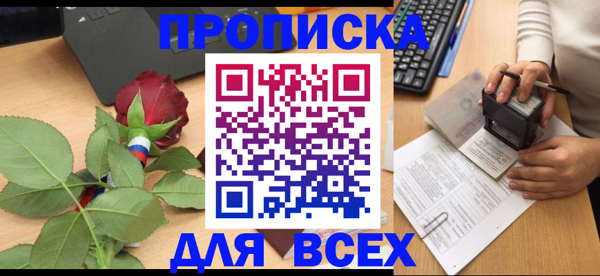 прописка для военкомата в Чкаловске